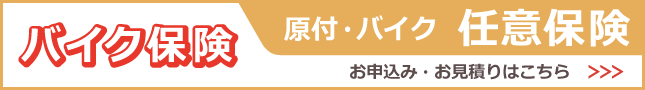 モバイル 任意保険お申し込み 任意保険のお申し込みはこちら!